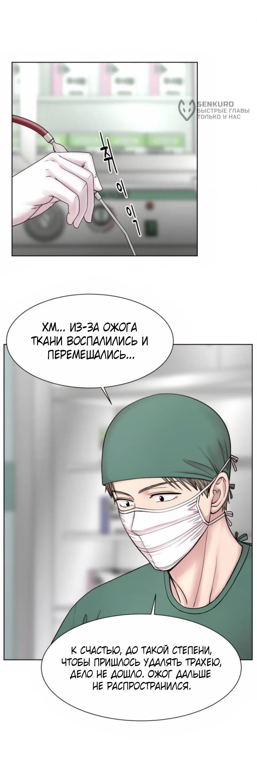 Манга Травматологический Центр: Хирург Бэк Канхёк - Глава 19 Страница 34