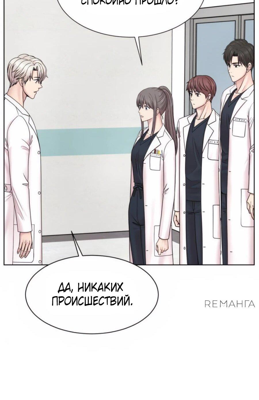 Манга Травматологический Центр: Хирург Бэк Канхёк - Глава 19 Страница 44