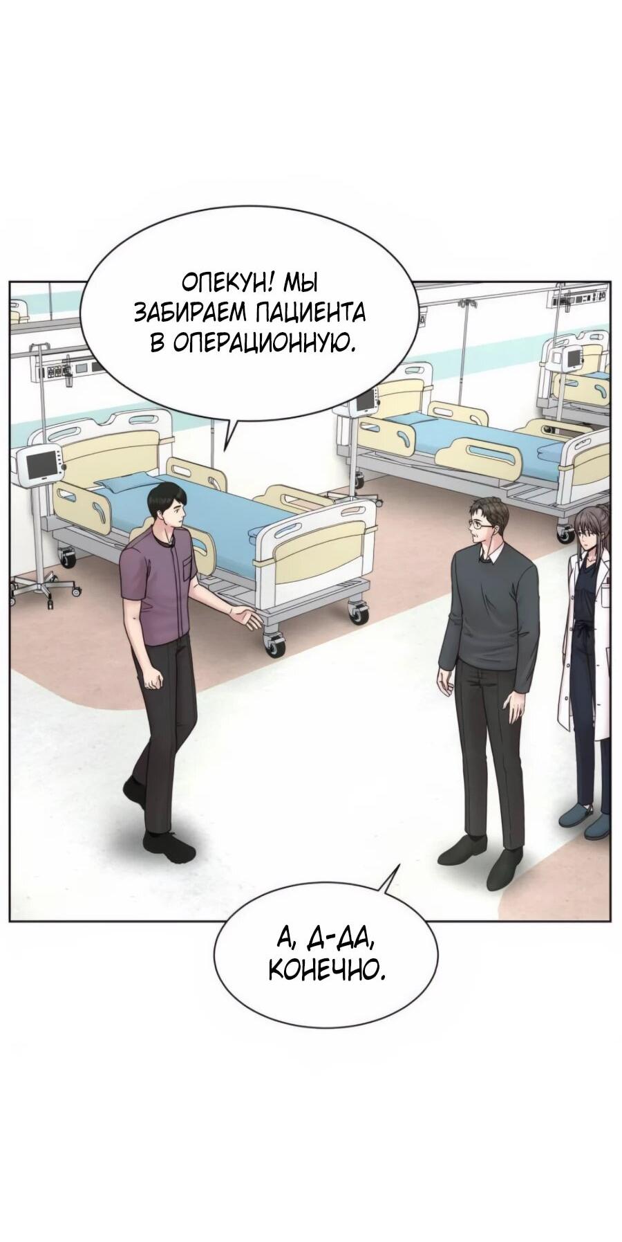 Манга Травматологический Центр: Хирург Бэк Канхёк - Глава 19 Страница 10