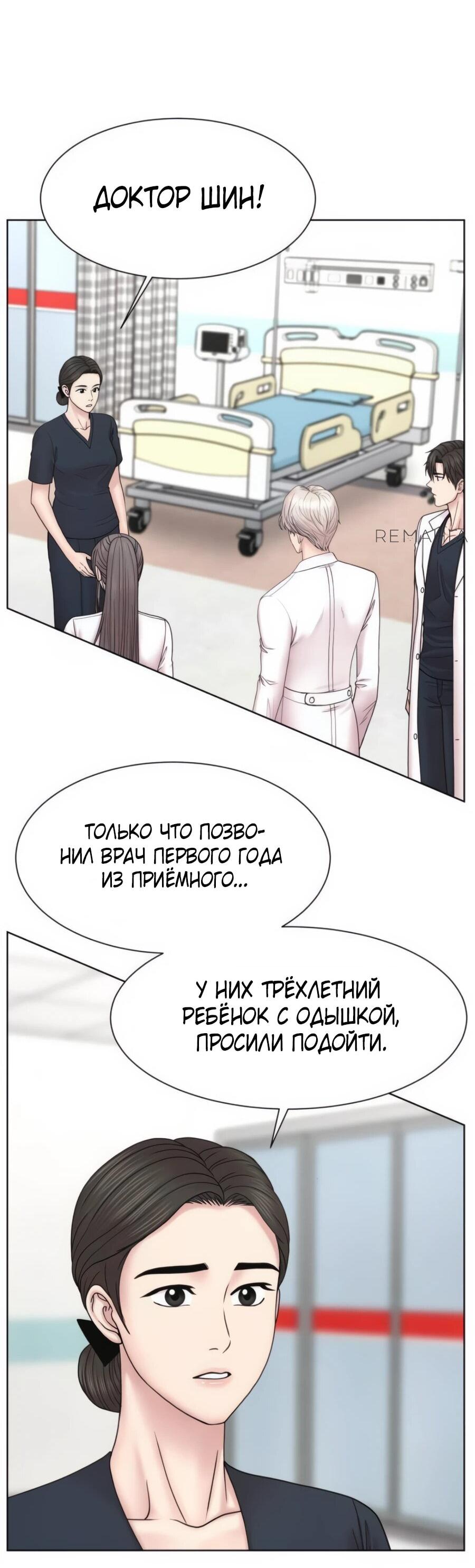 Манга Травматологический Центр: Хирург Бэк Канхёк - Глава 18 Страница 20