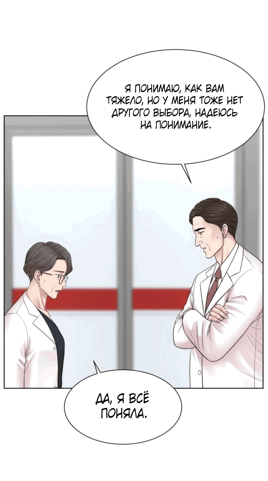 Манга Травматологический Центр: Хирург Бэк Канхёк - Глава 16 Страница 8