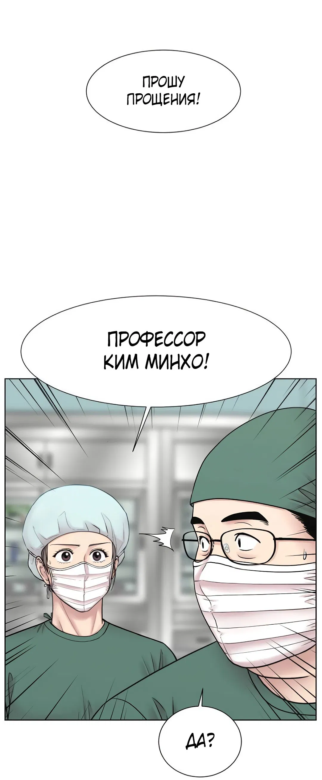Манга Травматологический Центр: Хирург Бэк Канхёк - Глава 14 Страница 79