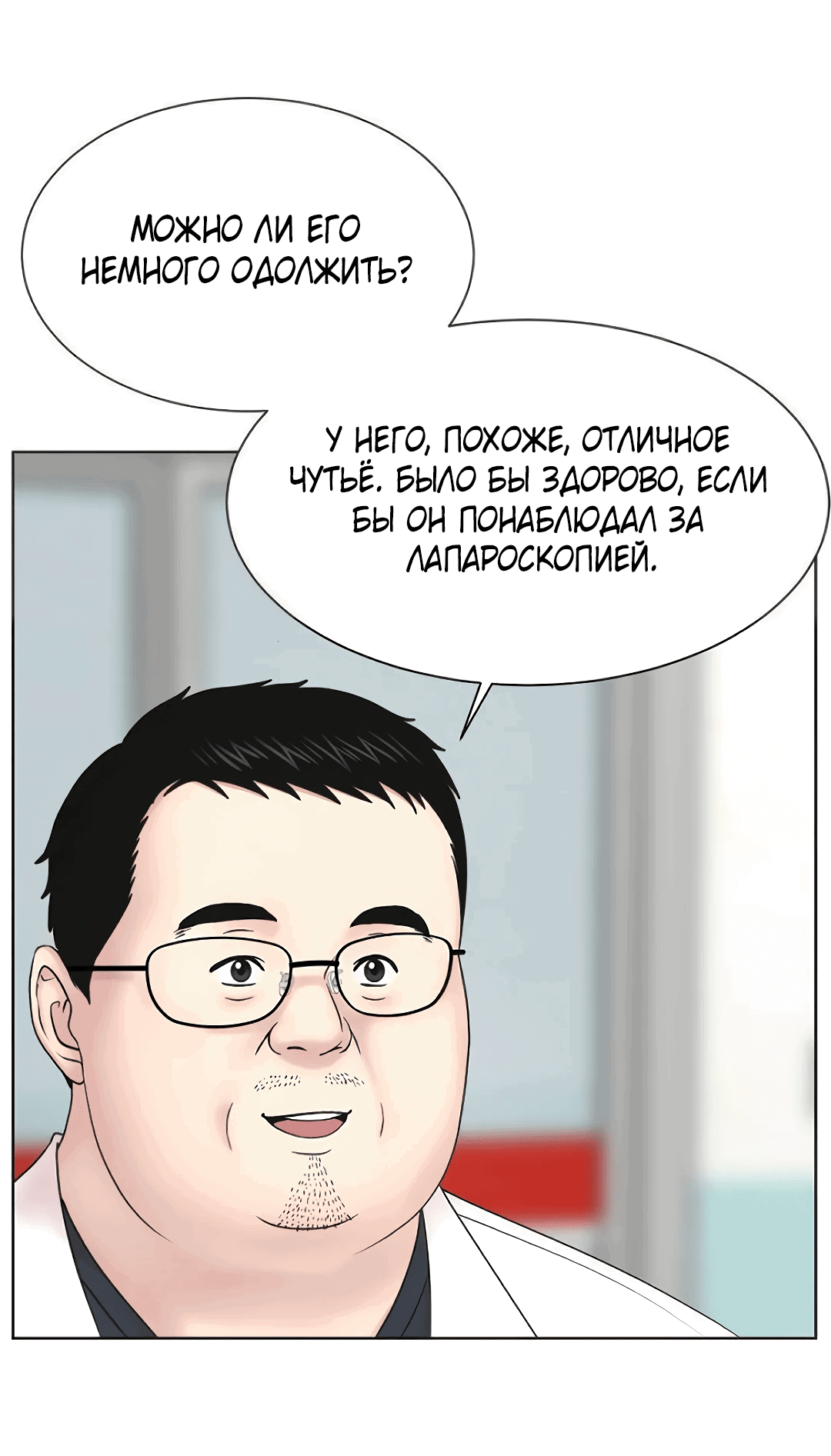 Манга Травматологический Центр: Хирург Бэк Канхёк - Глава 14 Страница 44