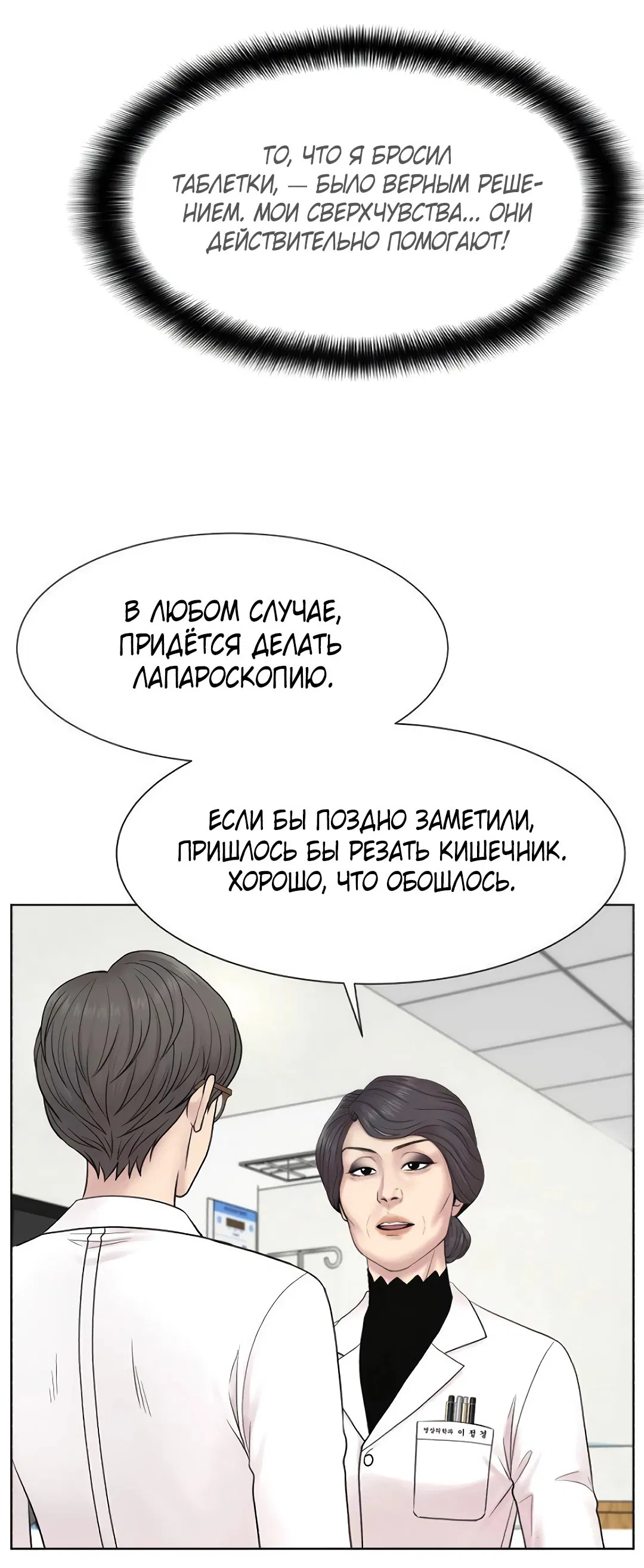 Манга Травматологический Центр: Хирург Бэк Канхёк - Глава 14 Страница 35