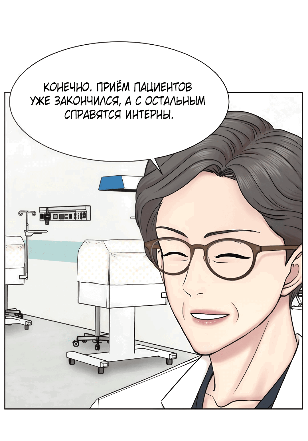 Манга Травматологический Центр: Хирург Бэк Канхёк - Глава 14 Страница 45