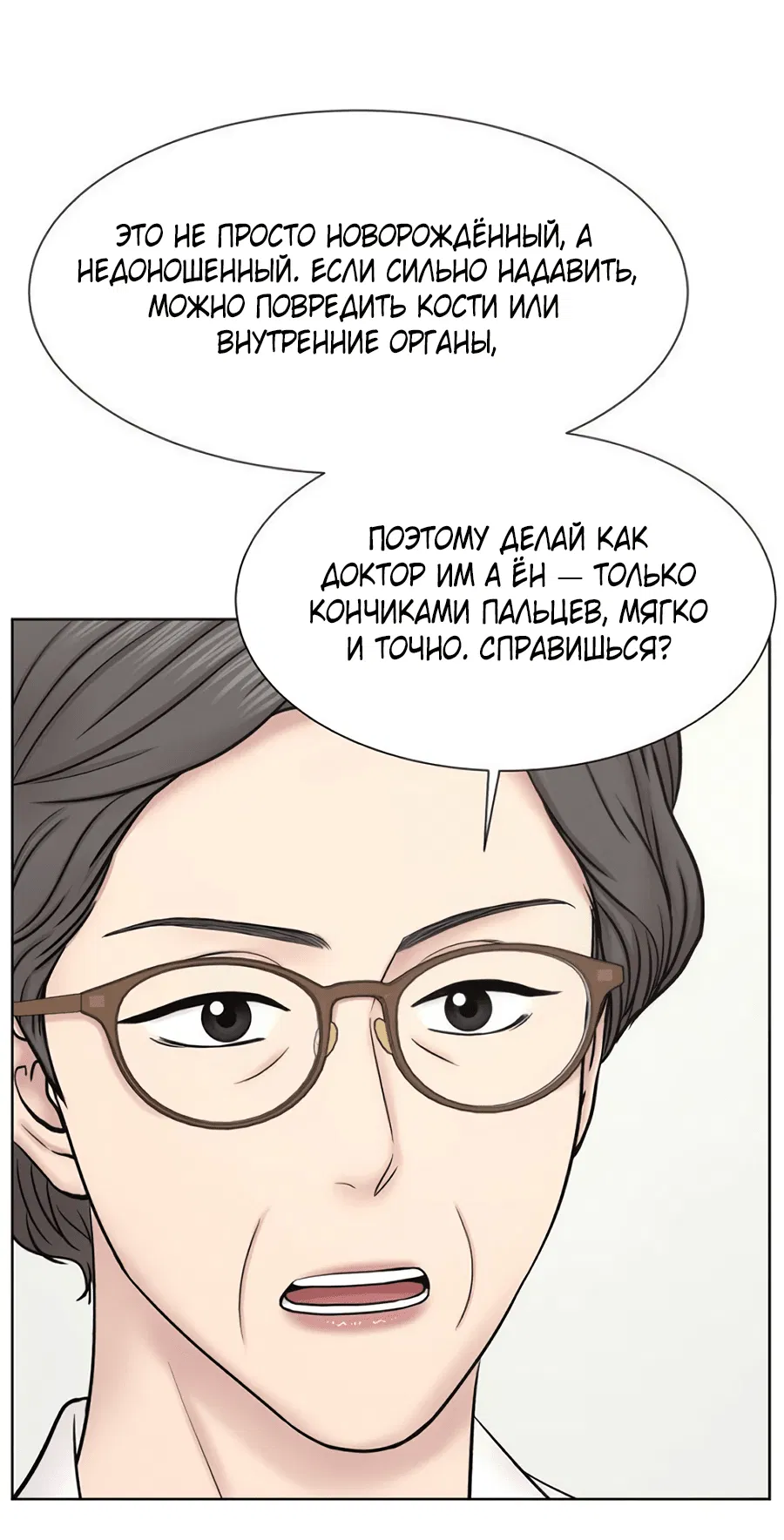 Манга Травматологический Центр: Хирург Бэк Канхёк - Глава 12 Страница 65