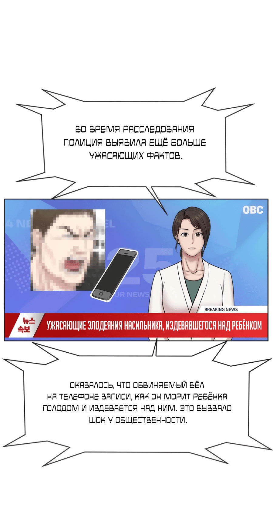 Манга Травматологический Центр: Хирург Бэк Канхёк - Глава 12 Страница 9