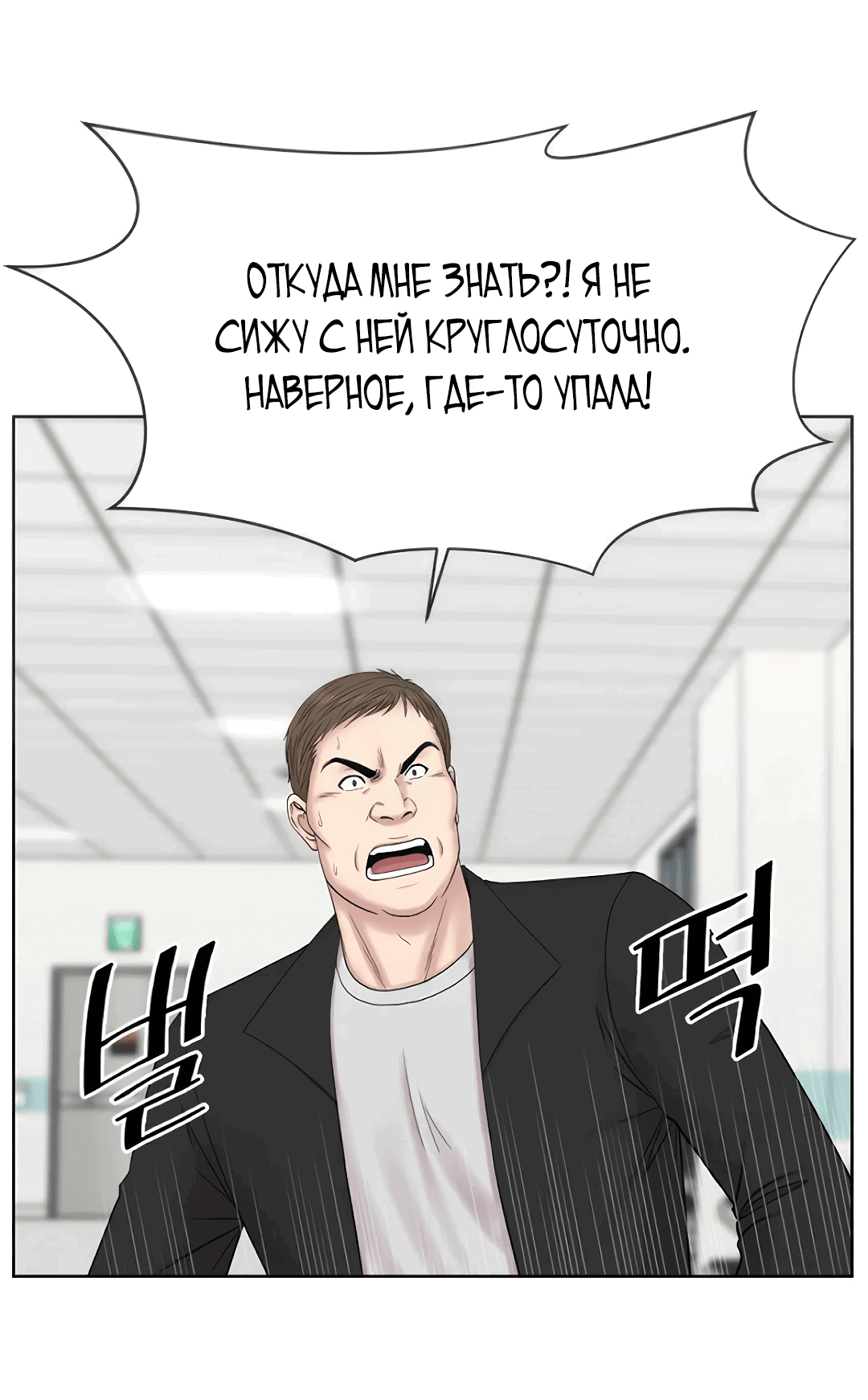 Манга Травматологический Центр: Хирург Бэк Канхёк - Глава 11 Страница 56