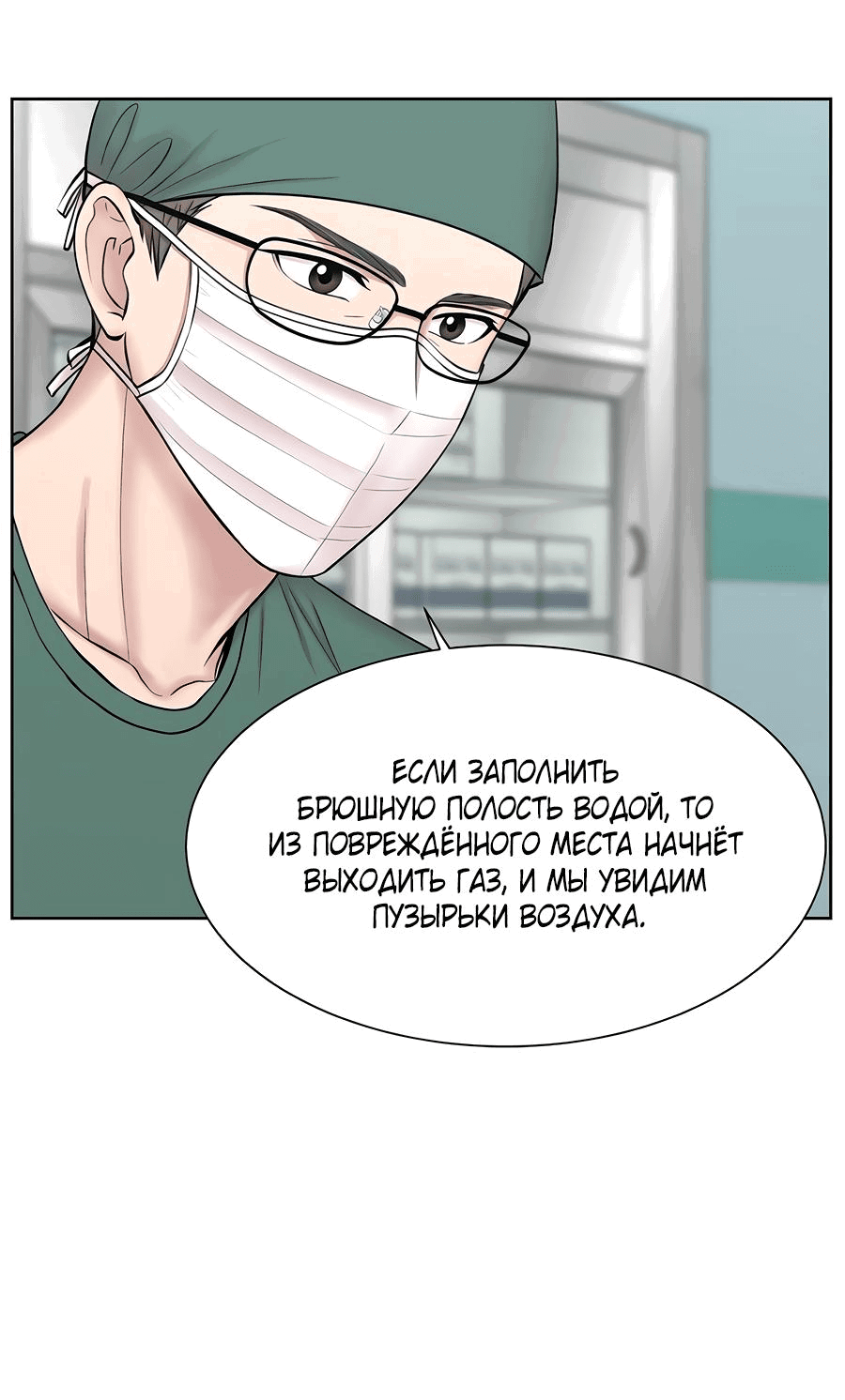 Манга Травматологический Центр: Хирург Бэк Канхёк - Глава 8 Страница 45