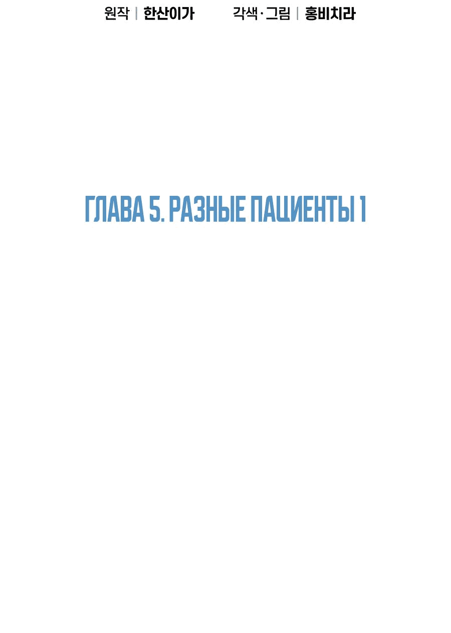Манга Травматологический Центр: Хирург Бэк Канхёк - Глава 5 Страница 27