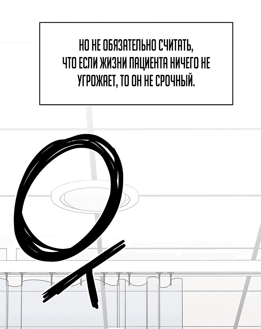 Манга Травматологический Центр: Хирург Бэк Канхёк - Глава 5 Страница 34