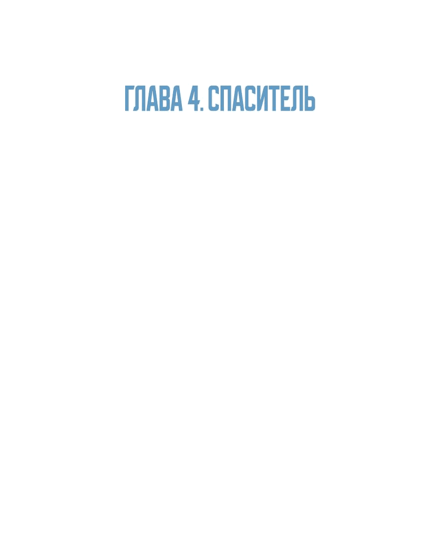 Манга Травматологический Центр: Хирург Бэк Канхёк - Глава 4 Страница 31