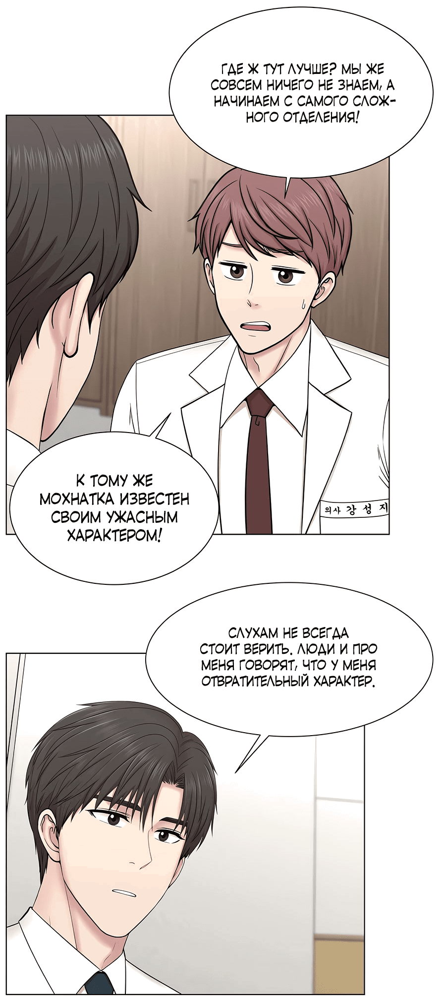 Манга Травматологический Центр: Хирург Бэк Канхёк - Глава 1 Страница 41