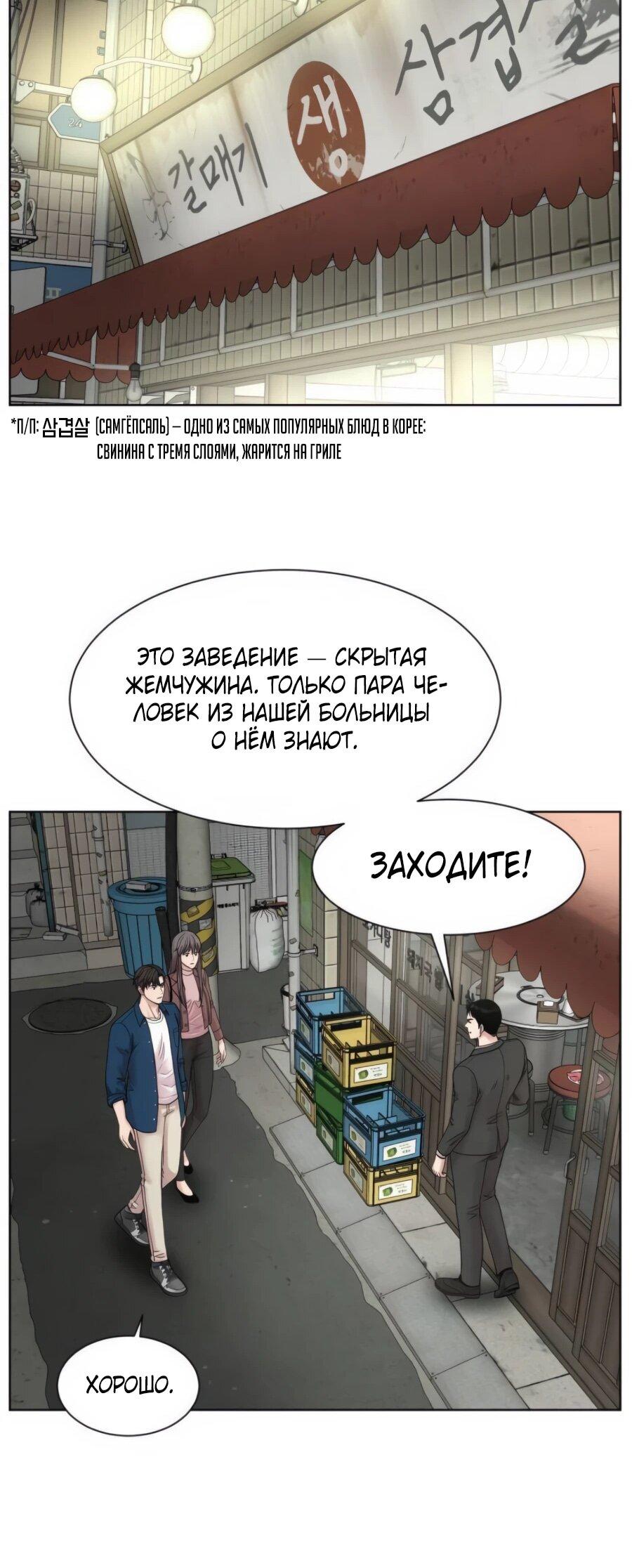 Манга Травматологический Центр: Хирург Бэк Канхёк - Глава 21 Страница 22