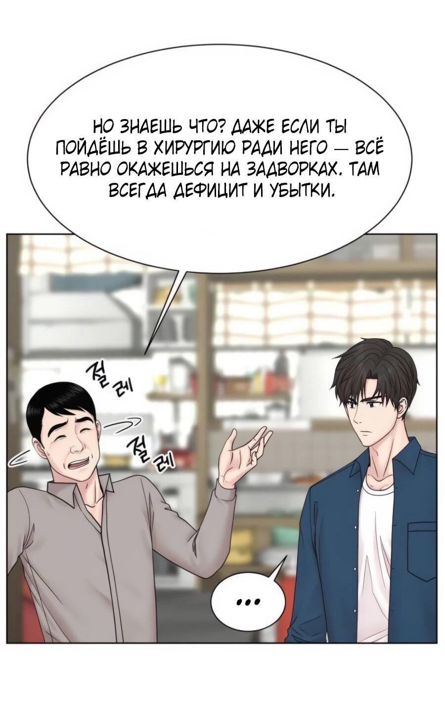 Манга Травматологический Центр: Хирург Бэк Канхёк - Глава 21 Страница 45