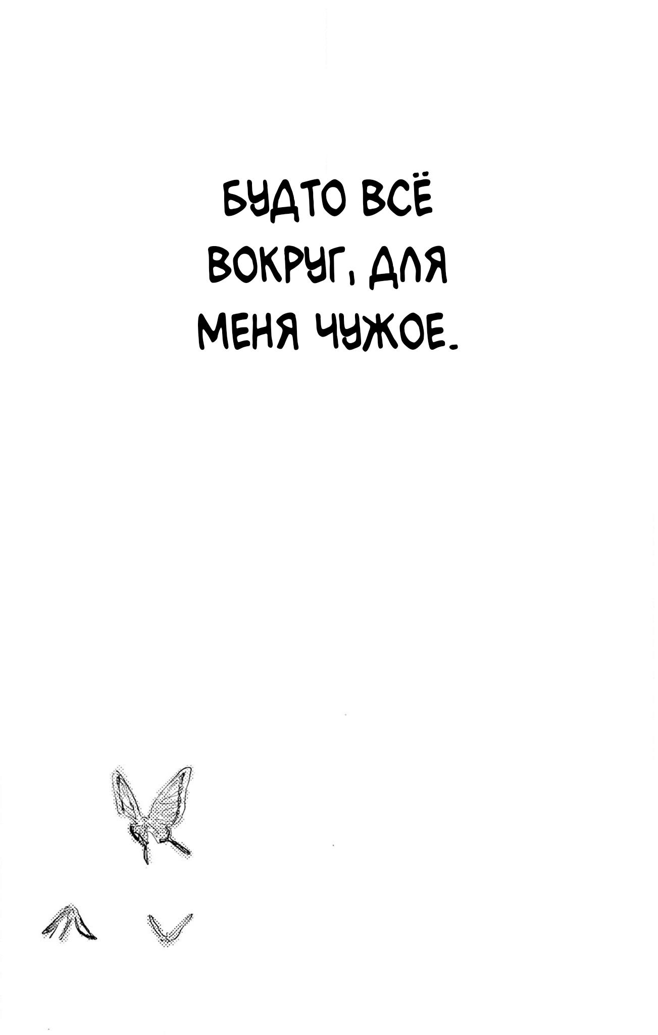 Манга Возлюбленная Белладонны - Глава 0 Страница 54