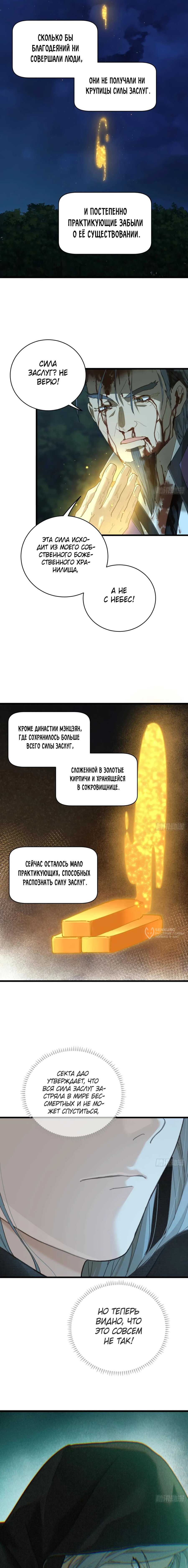 Манга После становления сильнейшим у меня активировалась система - Глава 58 Страница 14