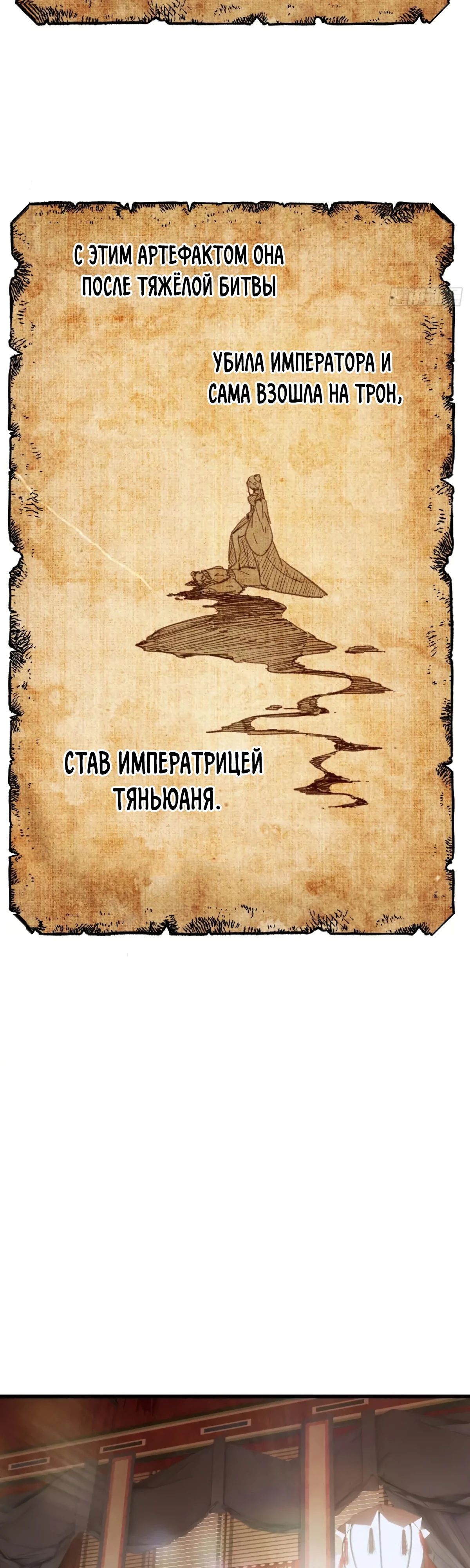 Манга После становления сильнейшим у меня активировалась система - Глава 54 Страница 32
