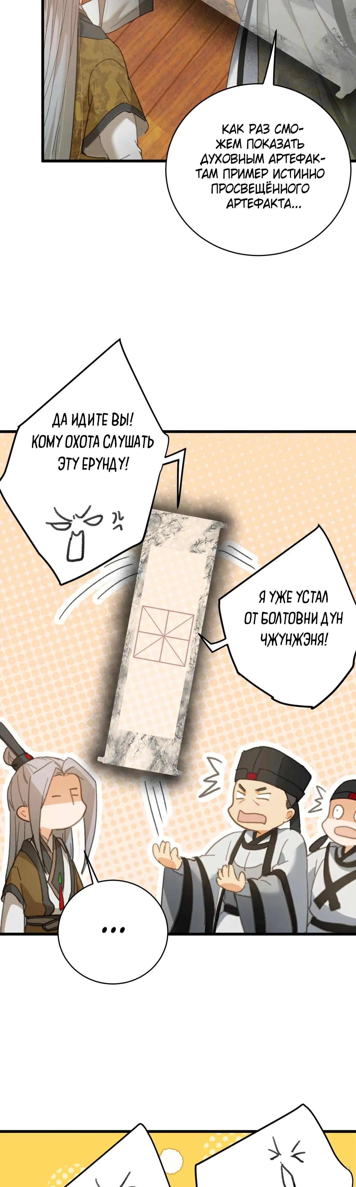 Манга После становления сильнейшим у меня активировалась система - Глава 54 Страница 10