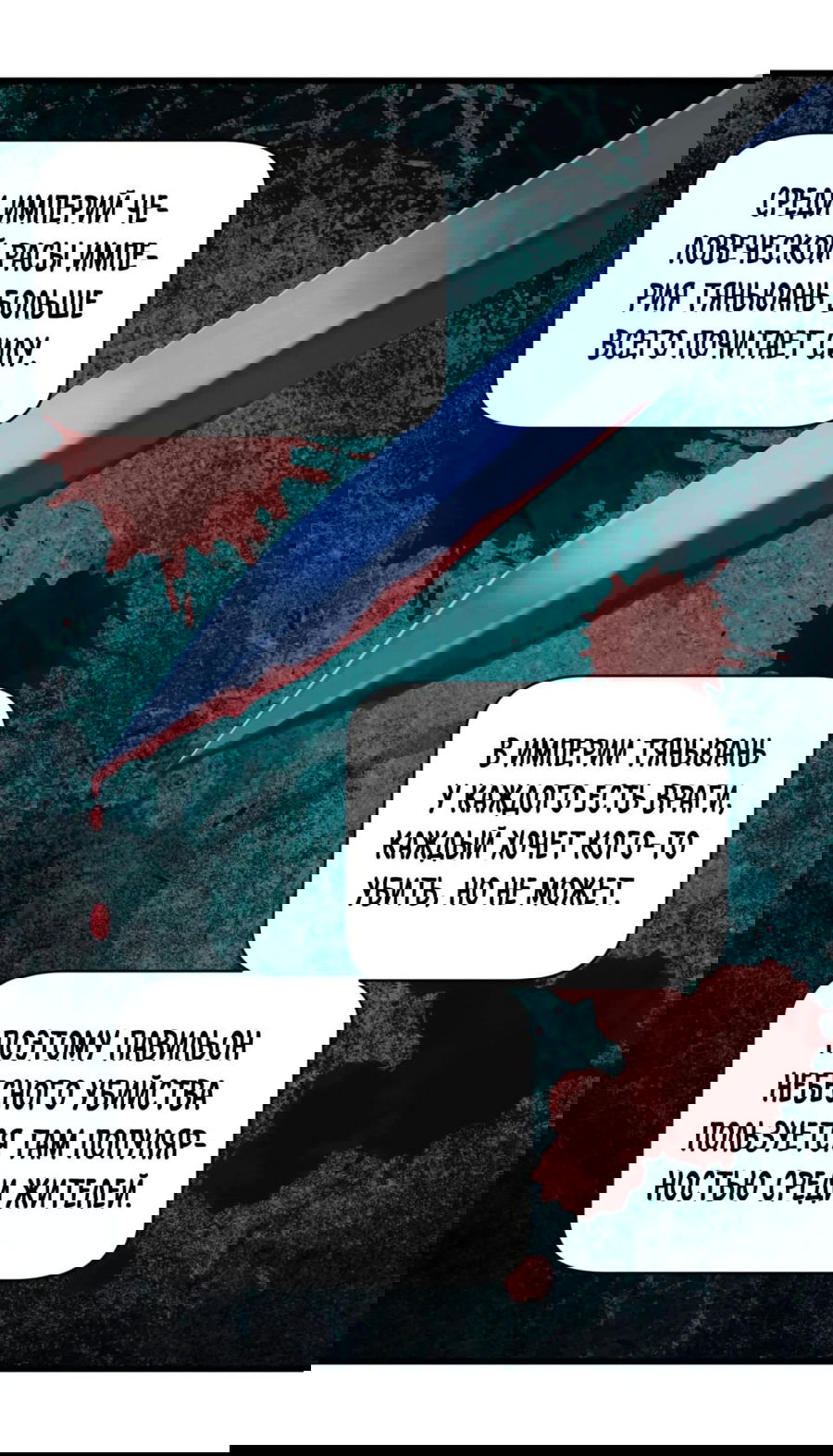 Манга После становления сильнейшим у меня активировалась система - Глава 53 Страница 3