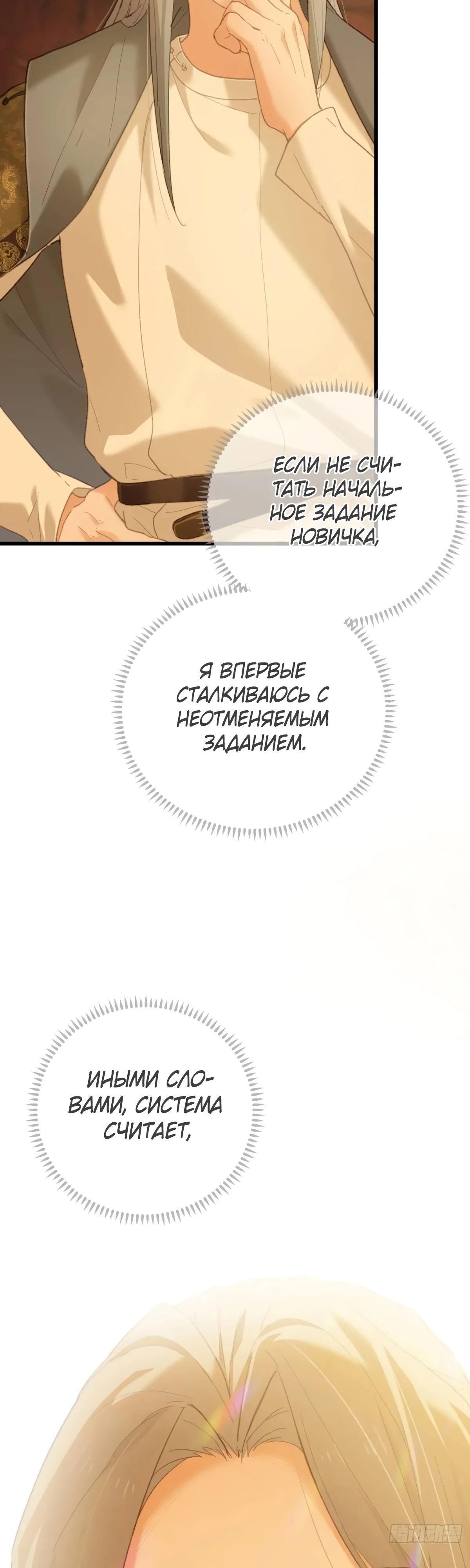 Манга После становления сильнейшим у меня активировалась система - Глава 52 Страница 31