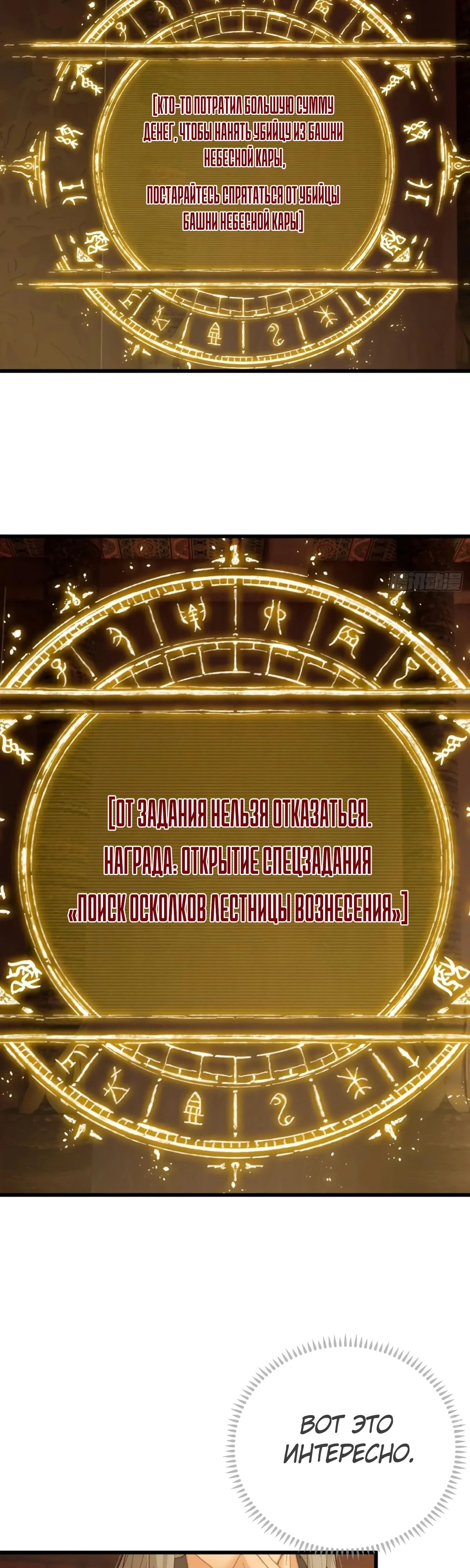 Манга После становления сильнейшим у меня активировалась система - Глава 52 Страница 30