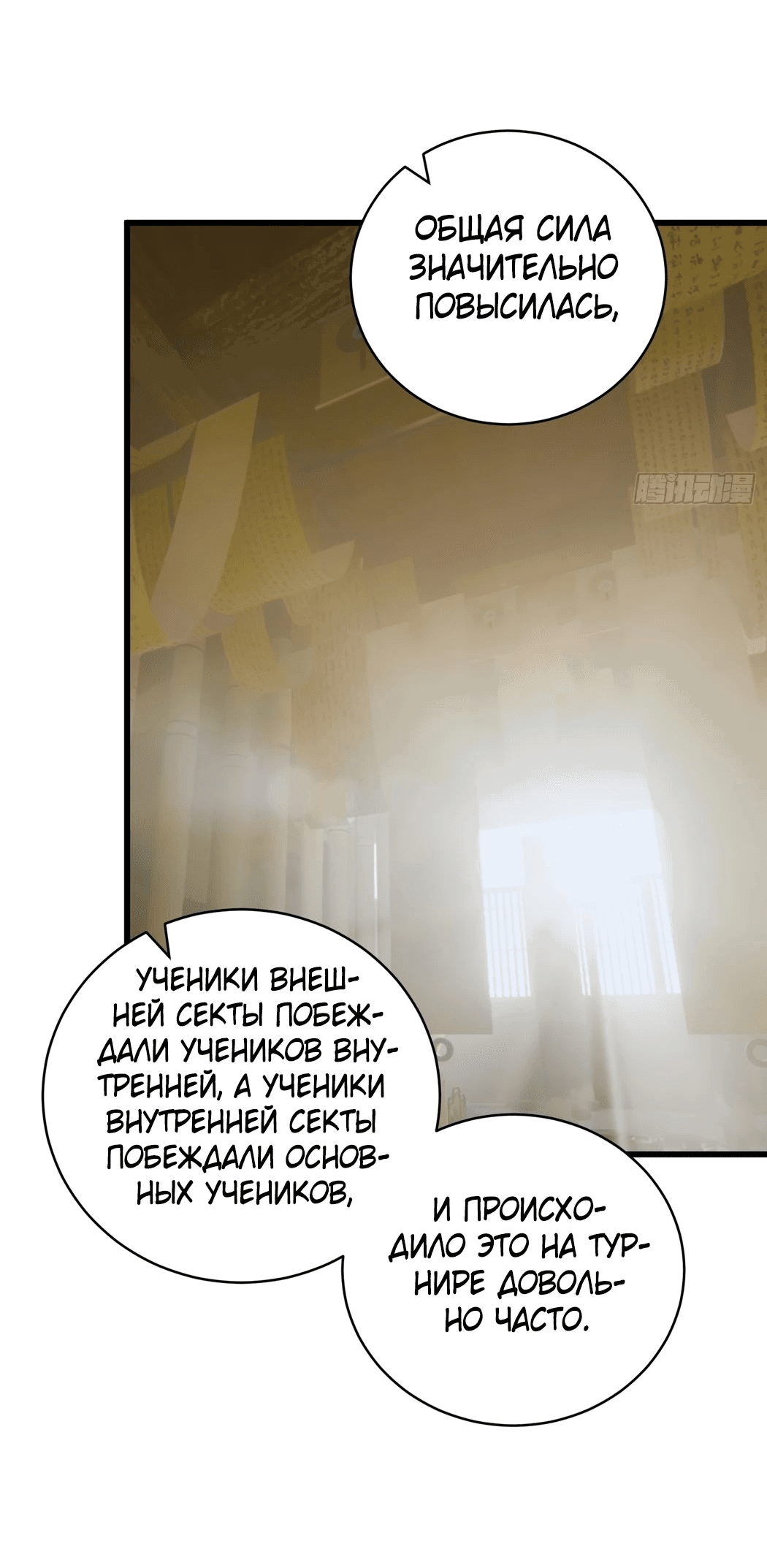 Манга После становления сильнейшим у меня активировалась система - Глава 51 Страница 25