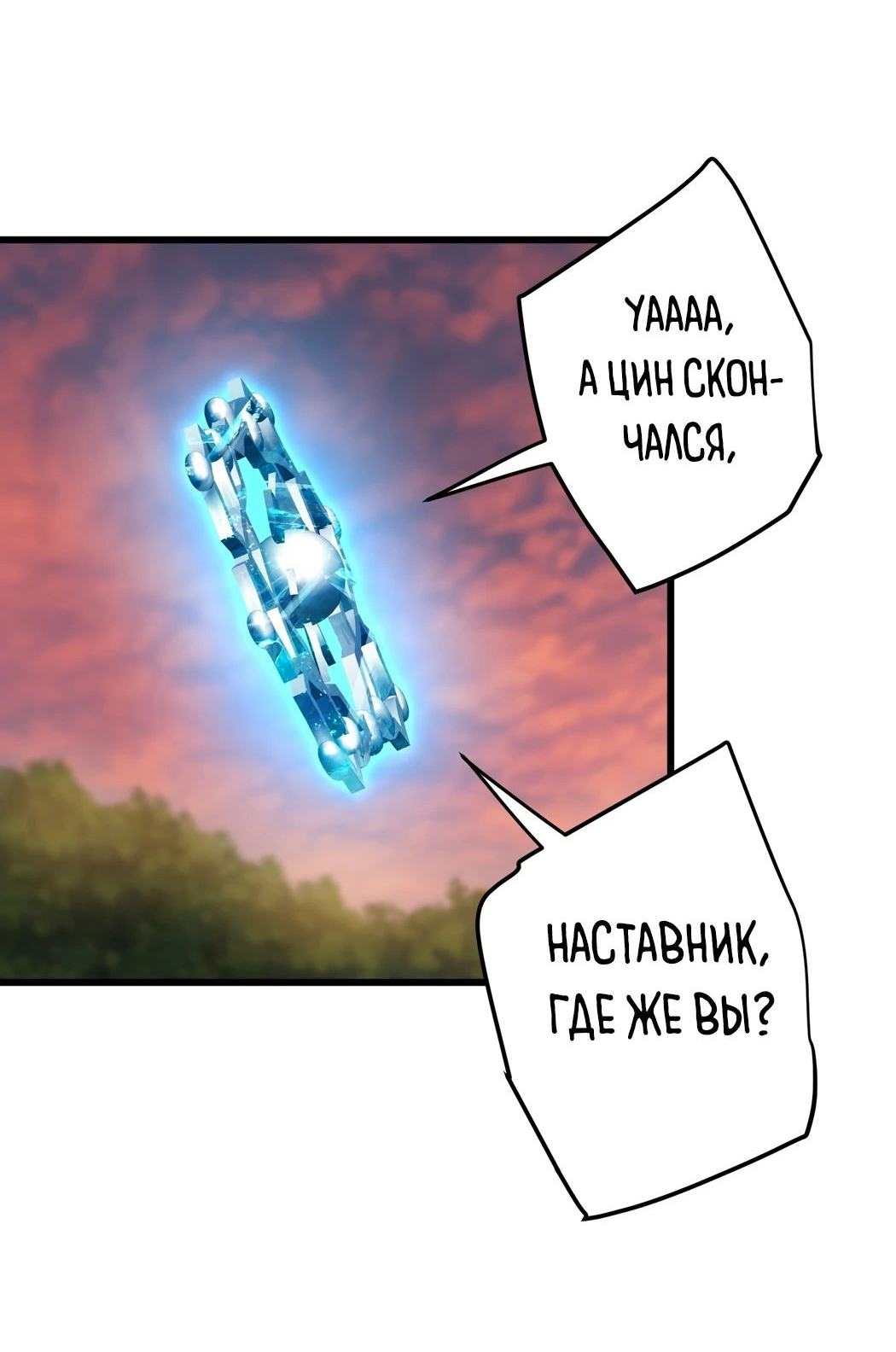 Манга После становления сильнейшим у меня активировалась система - Глава 48 Страница 5
