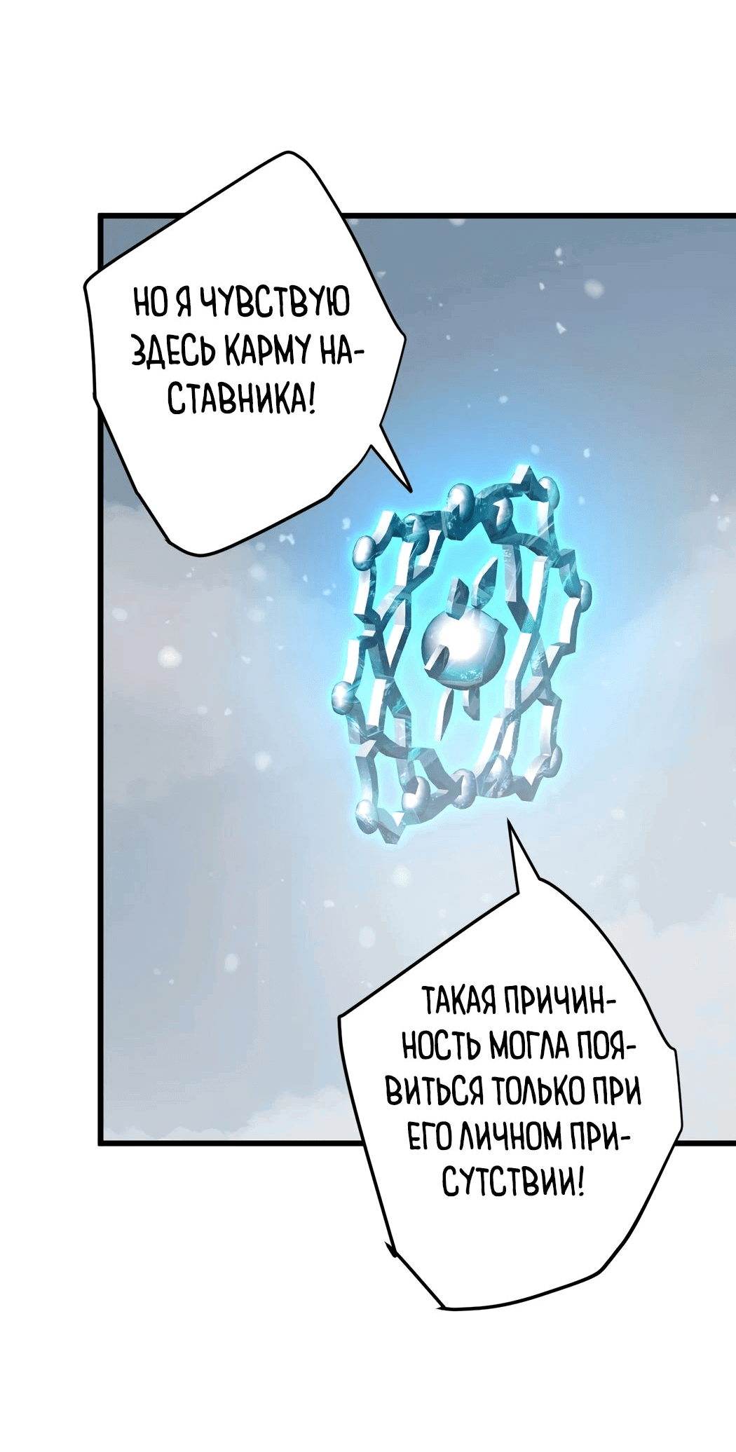 Манга После становления сильнейшим у меня активировалась система - Глава 48 Страница 43