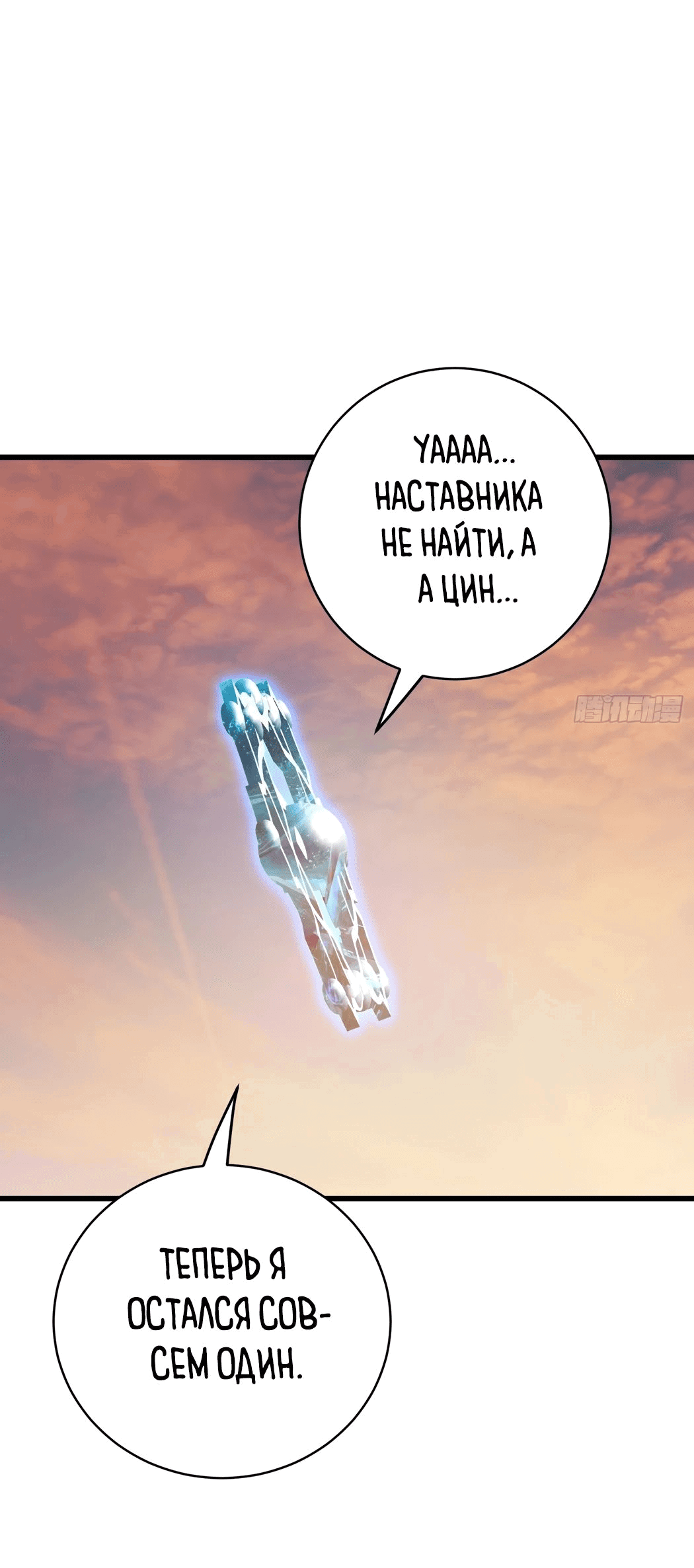 Манга После становления сильнейшим у меня активировалась система - Глава 47 Страница 54