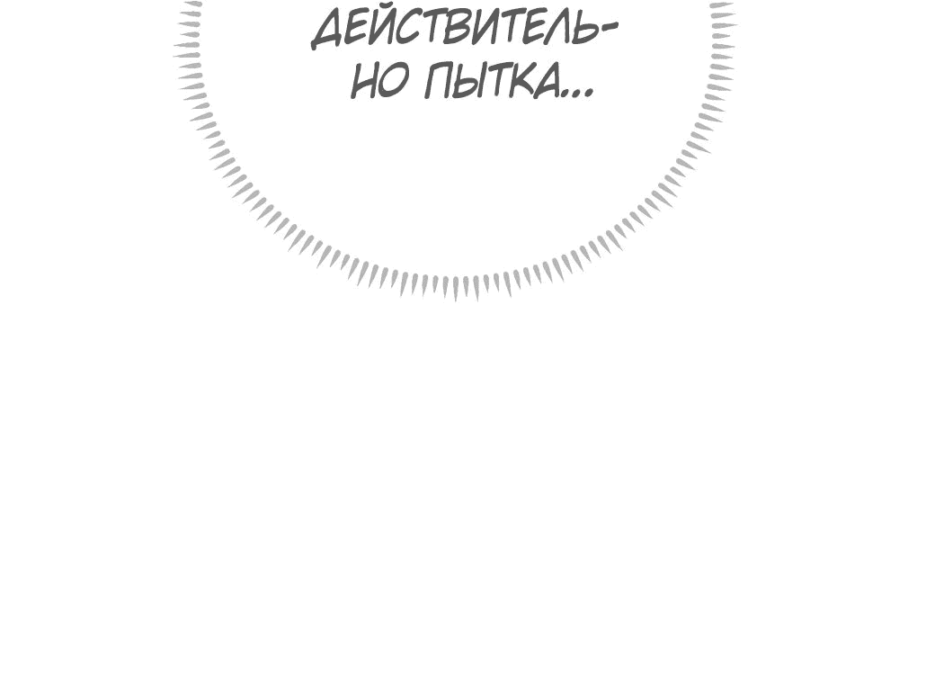 Манга После становления сильнейшим у меня активировалась система - Глава 47 Страница 60