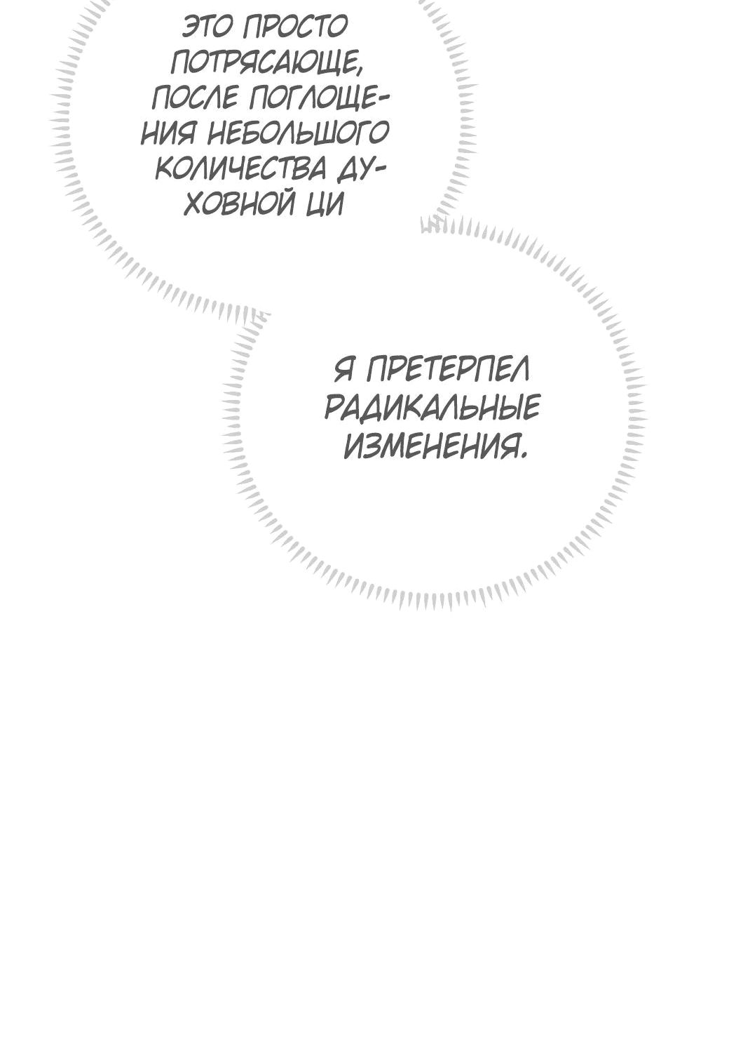Манга После становления сильнейшим у меня активировалась система - Глава 44 Страница 54