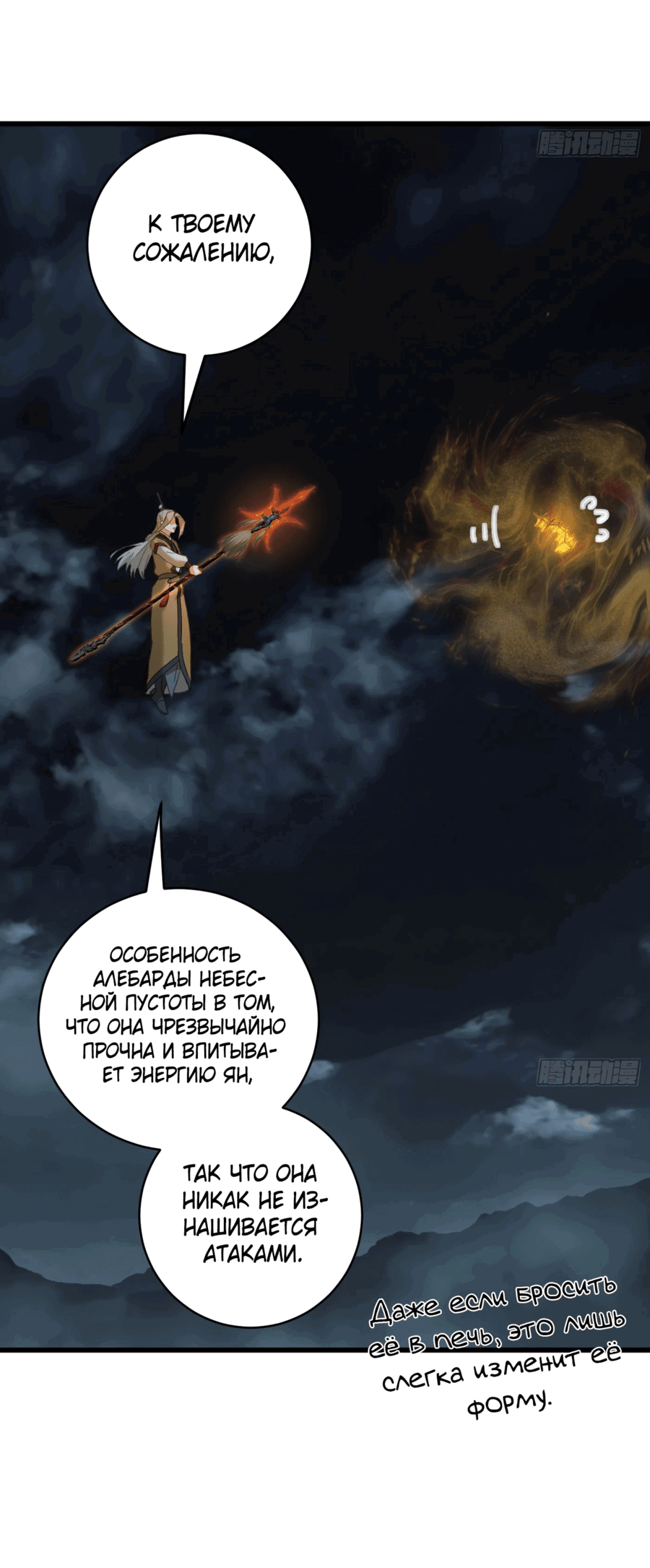 Манга После становления сильнейшим у меня активировалась система - Глава 40 Страница 26