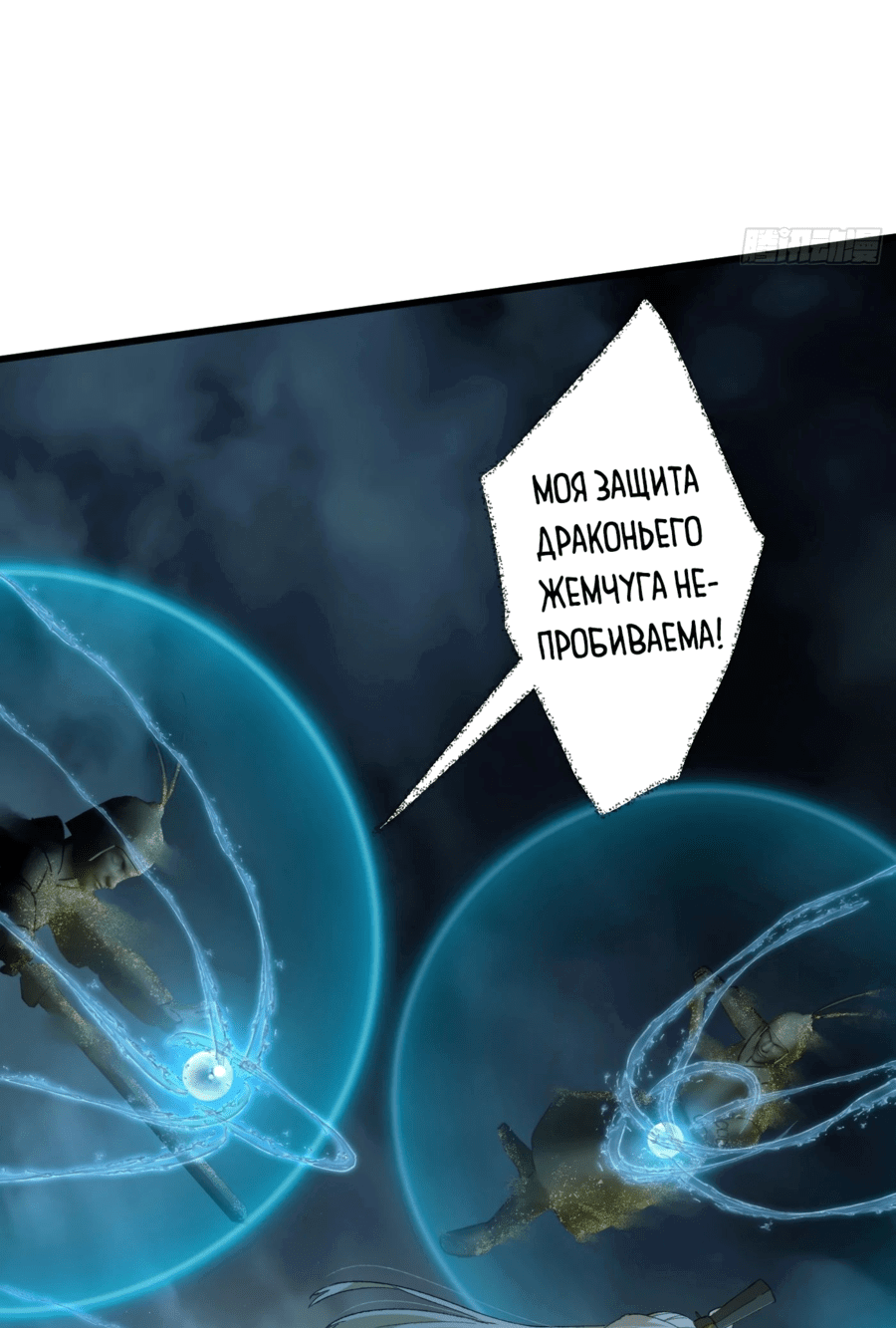 Манга После становления сильнейшим у меня активировалась система - Глава 40 Страница 5