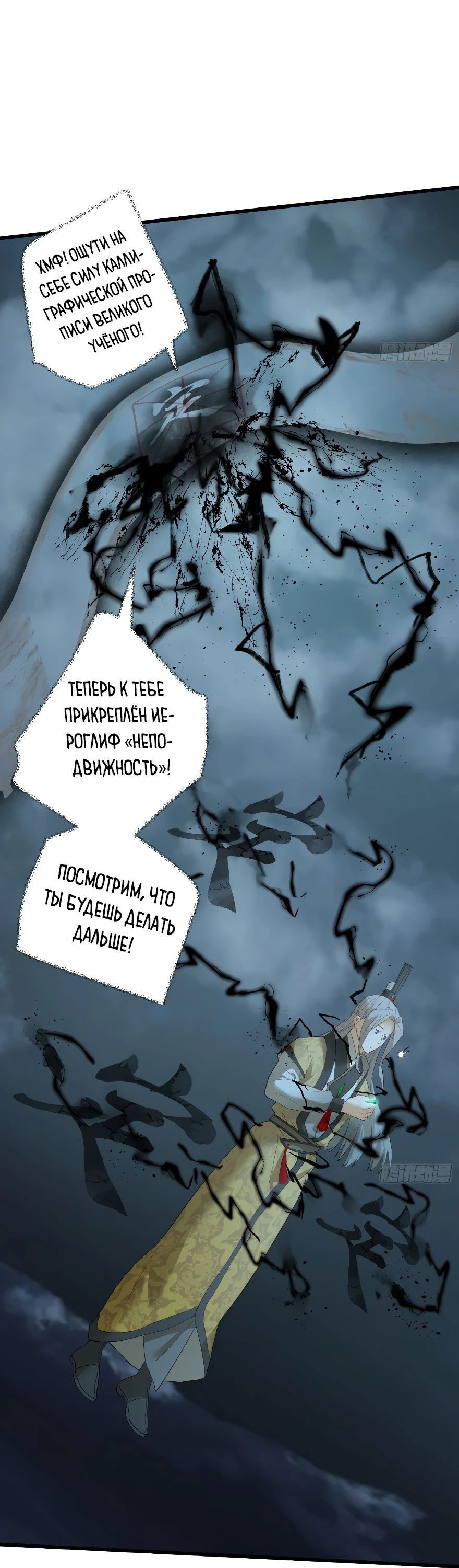 Манга После становления сильнейшим у меня активировалась система - Глава 39 Страница 24