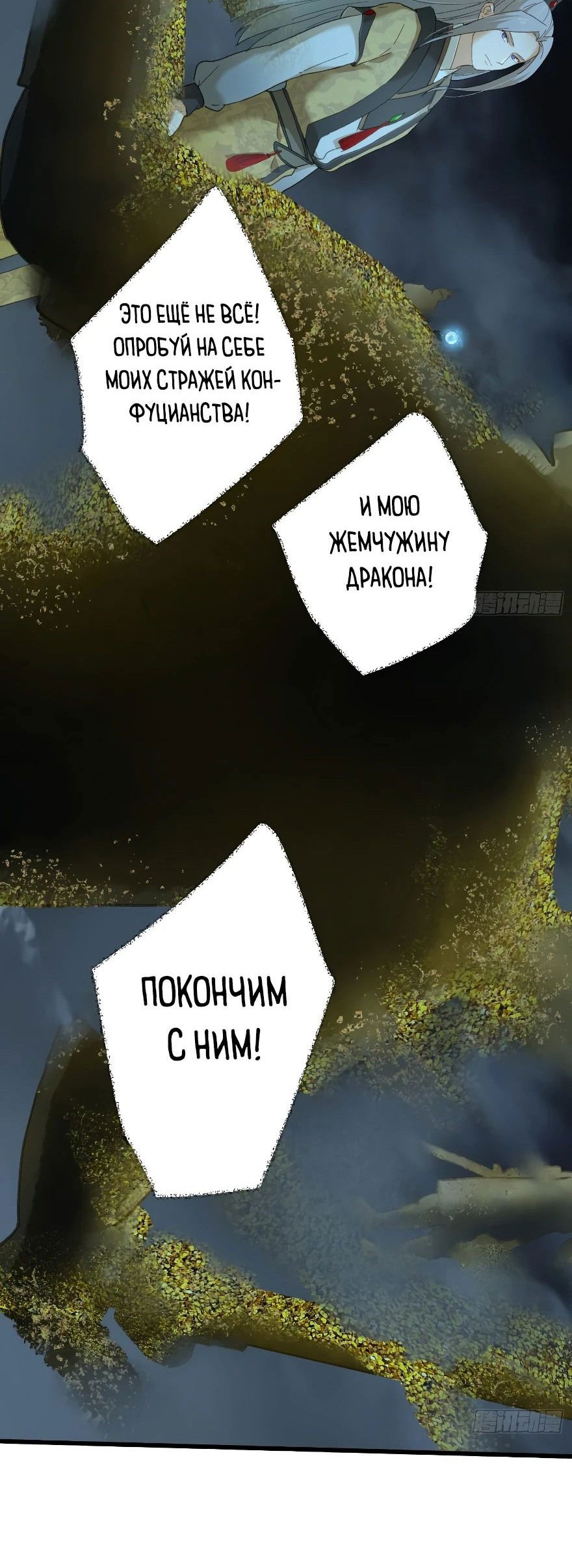 Манга После становления сильнейшим у меня активировалась система - Глава 39 Страница 48