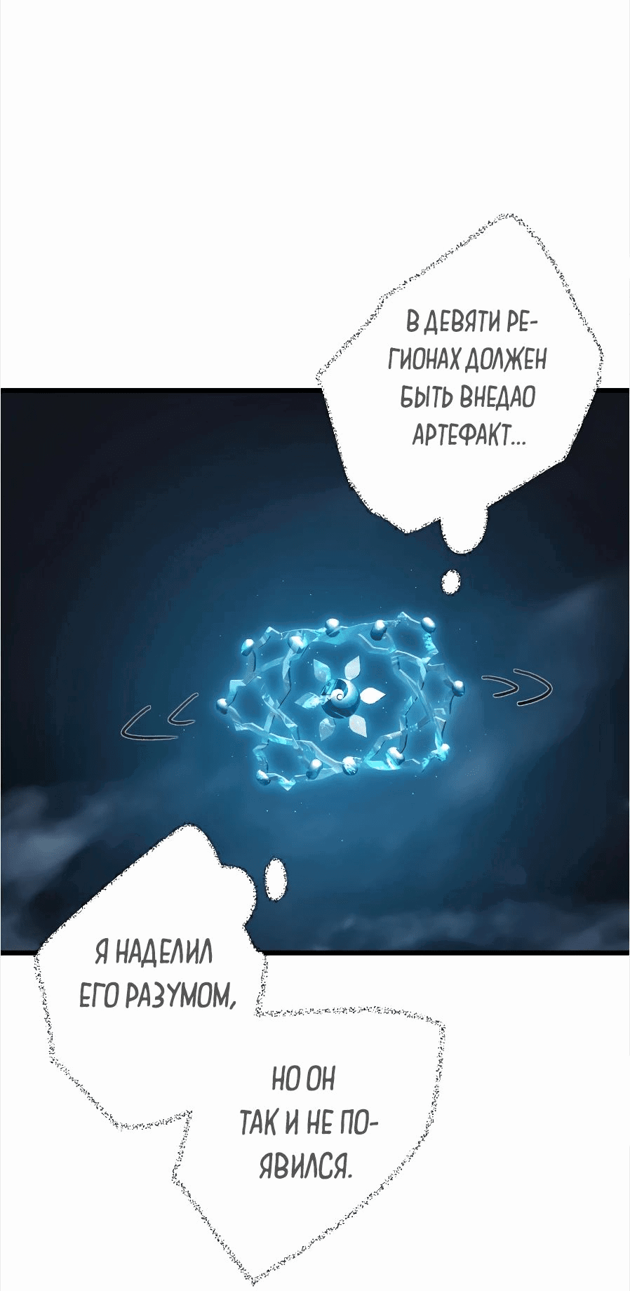 Манга После становления сильнейшим у меня активировалась система - Глава 38 Страница 30