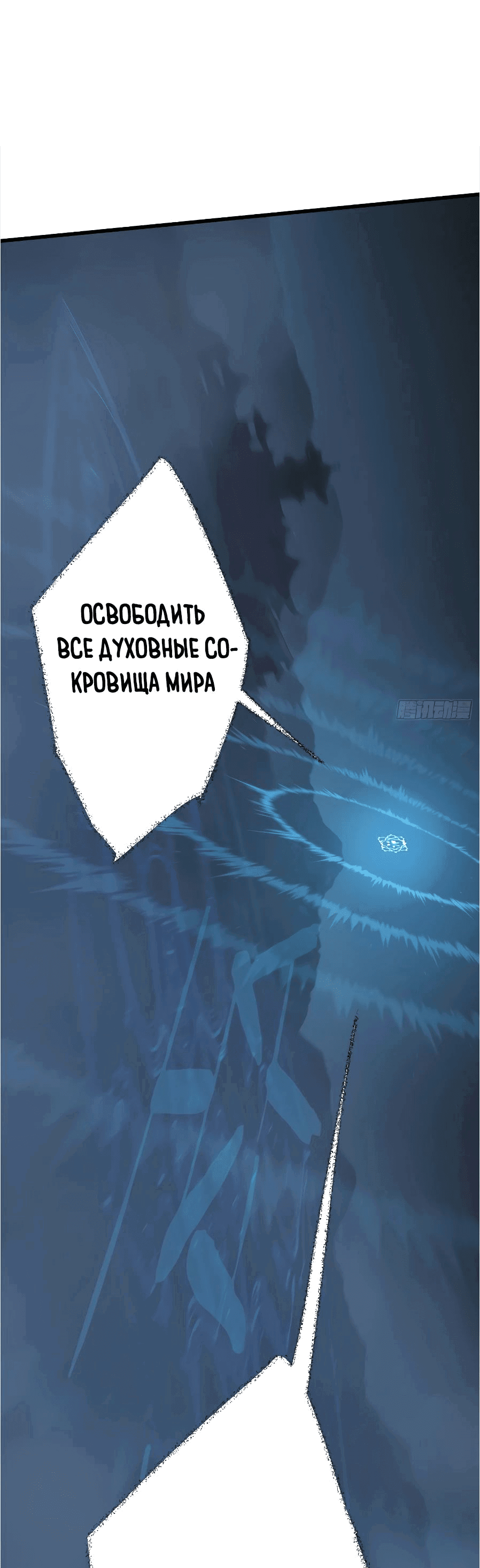 Манга После становления сильнейшим у меня активировалась система - Глава 38 Страница 12