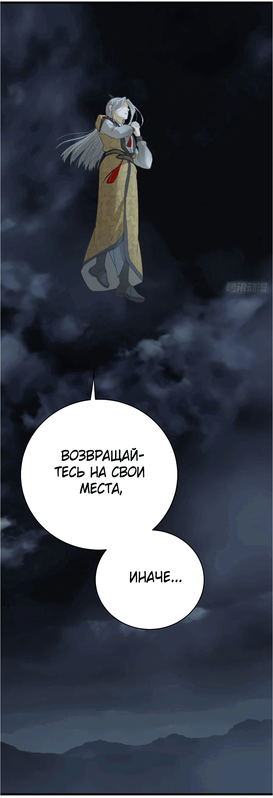 Манга После становления сильнейшим у меня активировалась система - Глава 38 Страница 52