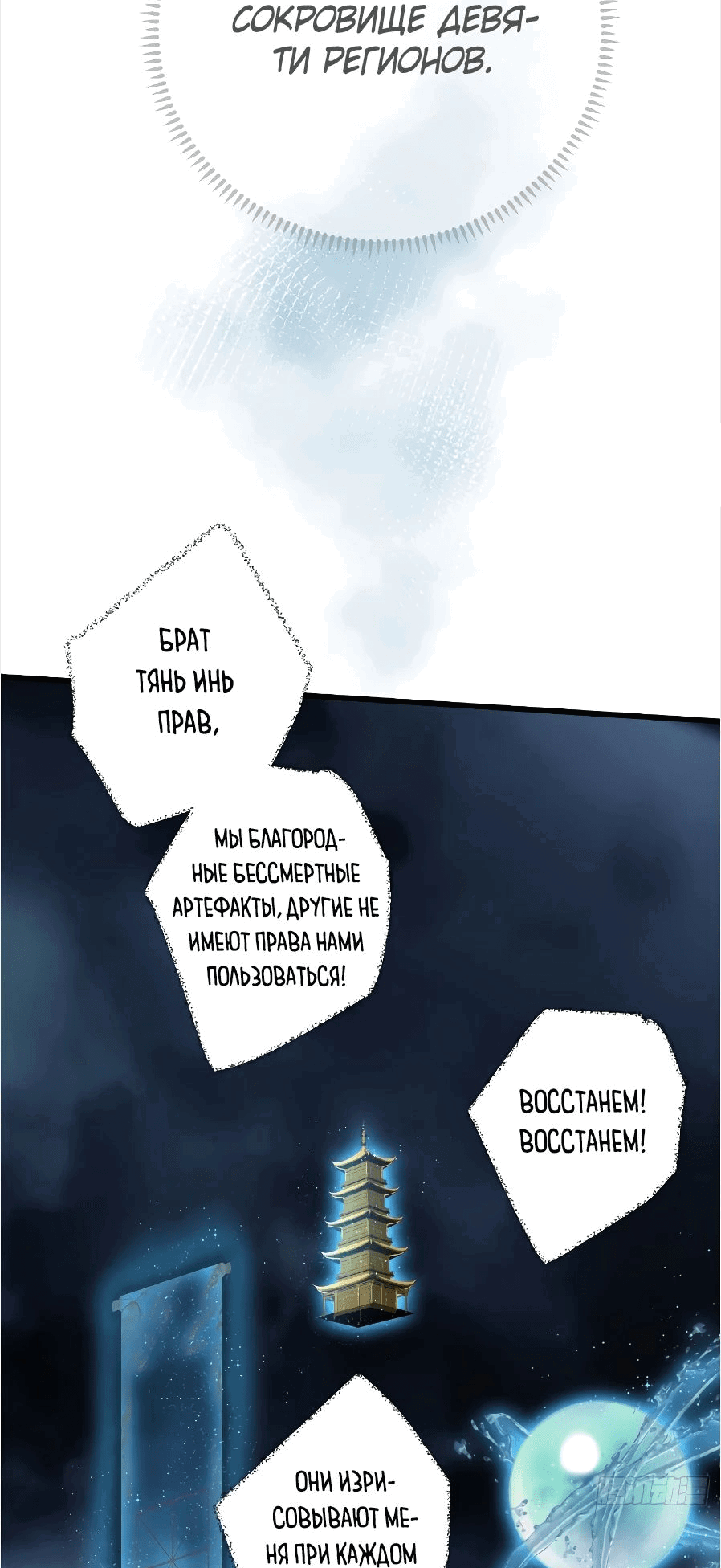 Манга После становления сильнейшим у меня активировалась система - Глава 38 Страница 20