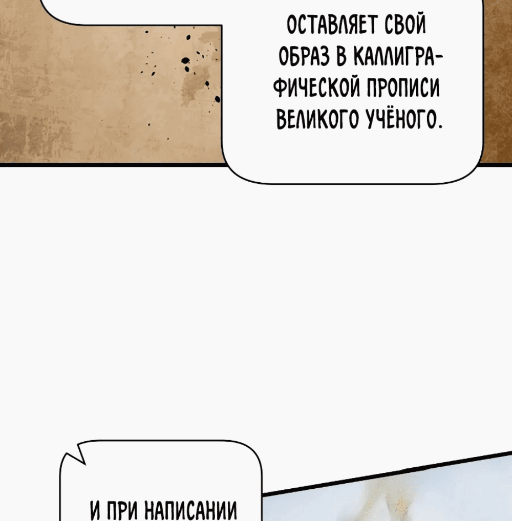Манга После становления сильнейшим у меня активировалась система - Глава 35 Страница 12