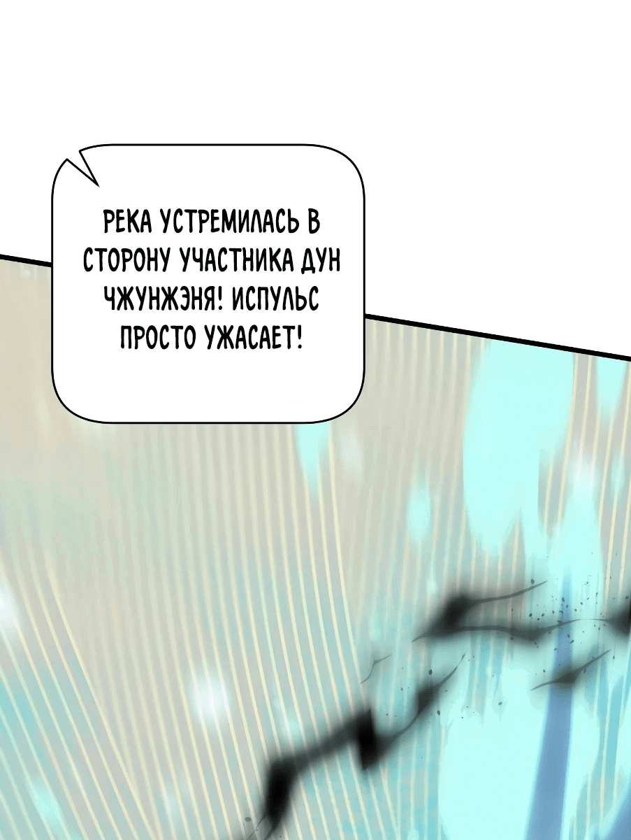 Манга После становления сильнейшим у меня активировалась система - Глава 35 Страница 26