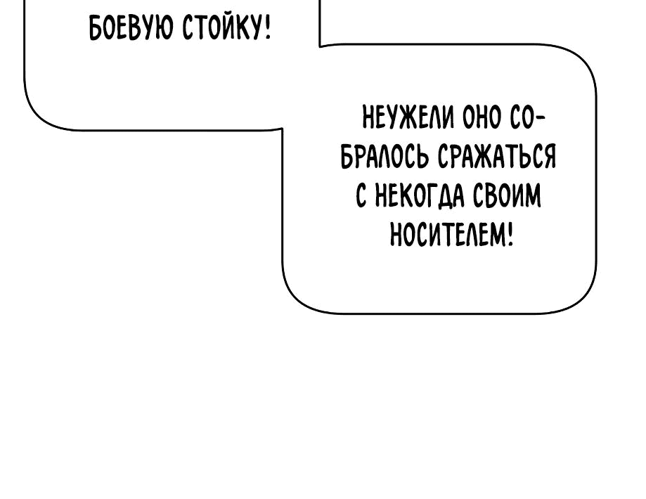 Манга После становления сильнейшим у меня активировалась система - Глава 34 Страница 37