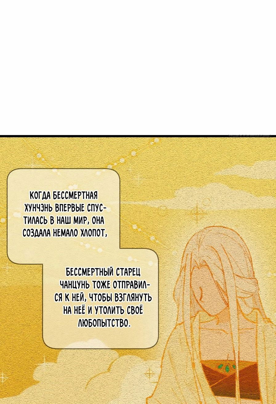 Манга После становления сильнейшим у меня активировалась система - Глава 32 Страница 20