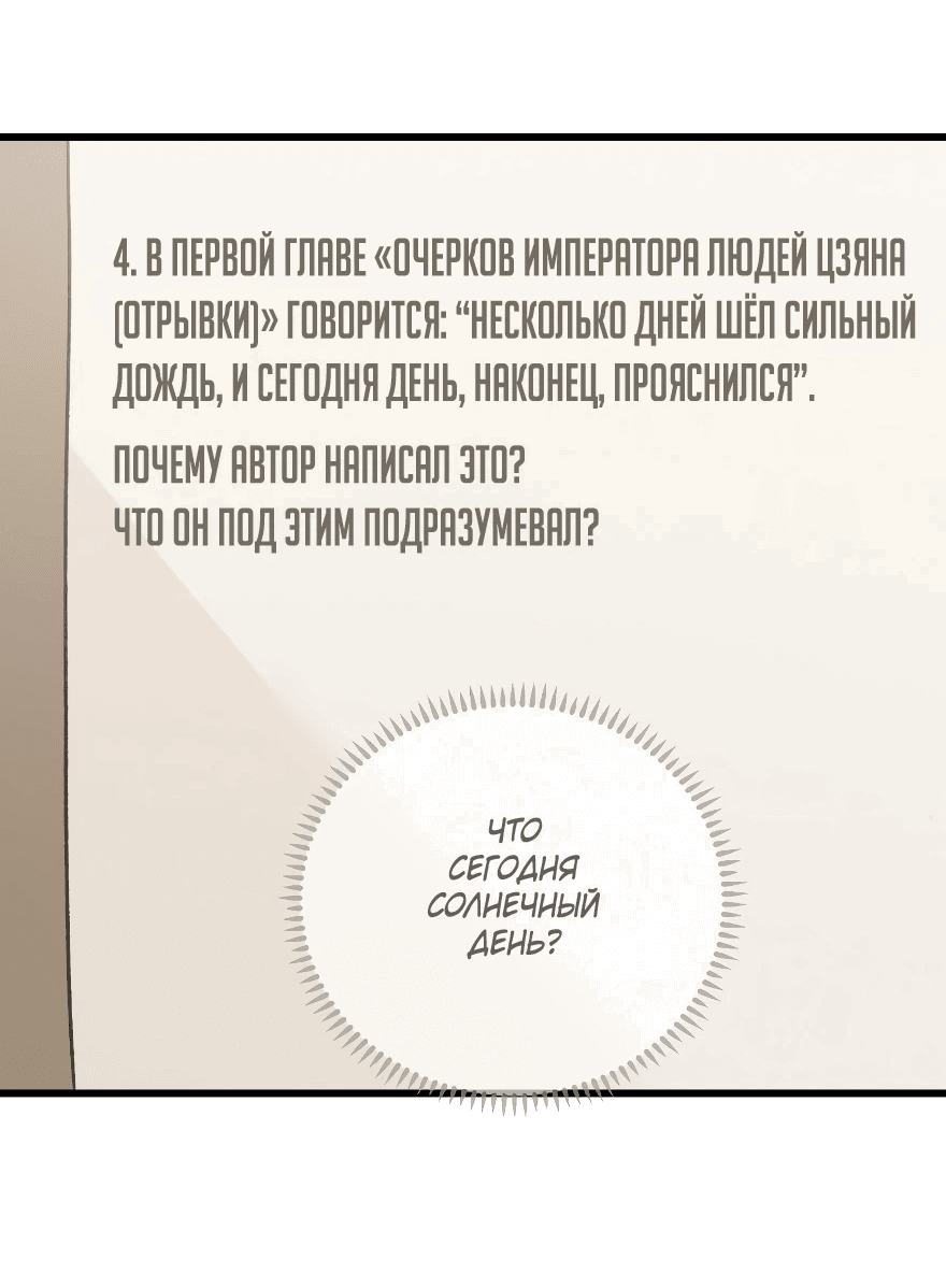Манга После становления сильнейшим у меня активировалась система - Глава 27 Страница 15
