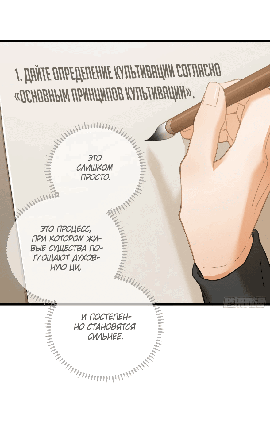 Манга После становления сильнейшим у меня активировалась система - Глава 27 Страница 14