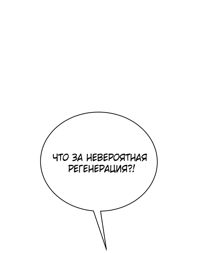 Манга Мифическое вторжение: Я убиваю богов на Земле - Глава 23 Страница 34