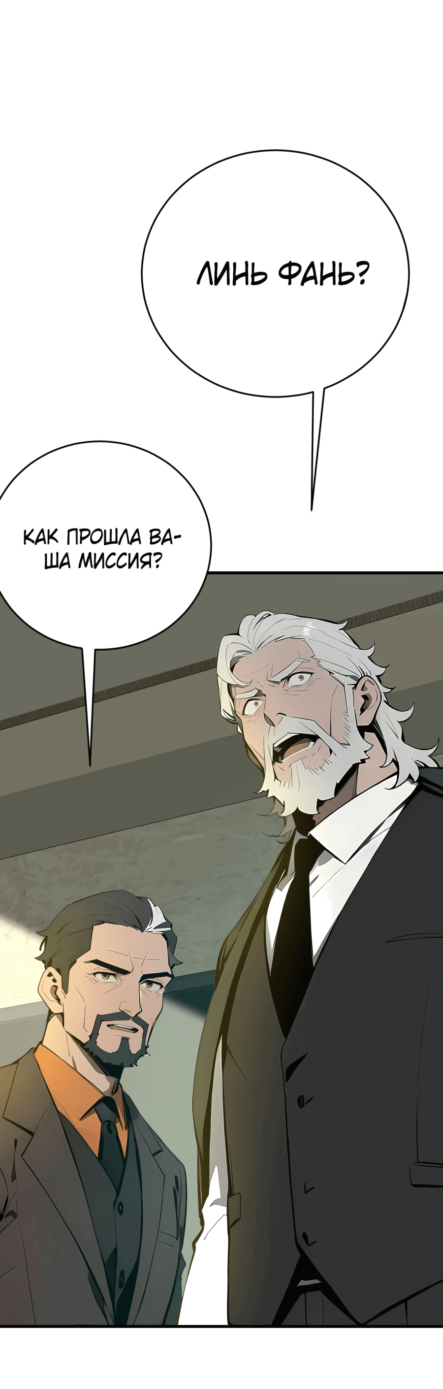Манга Мифическое вторжение: Я убиваю богов на Земле - Глава 16 Страница 62