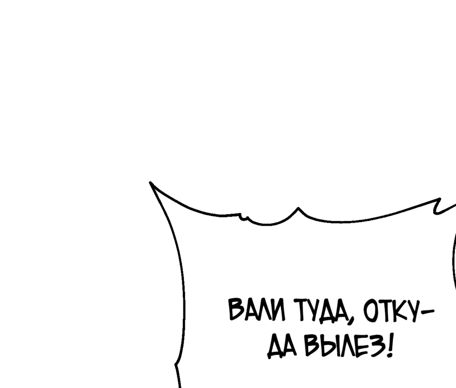 Манга Мифическое вторжение: Я убиваю богов на Земле - Глава 16 Страница 32