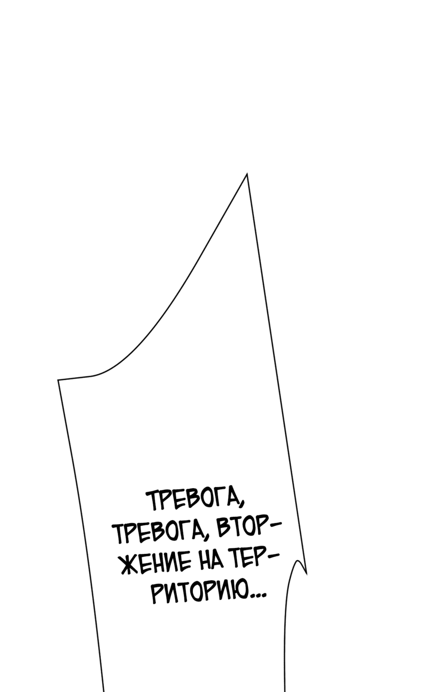 Манга Мифическое вторжение: Я убиваю богов на Земле - Глава 12 Страница 3